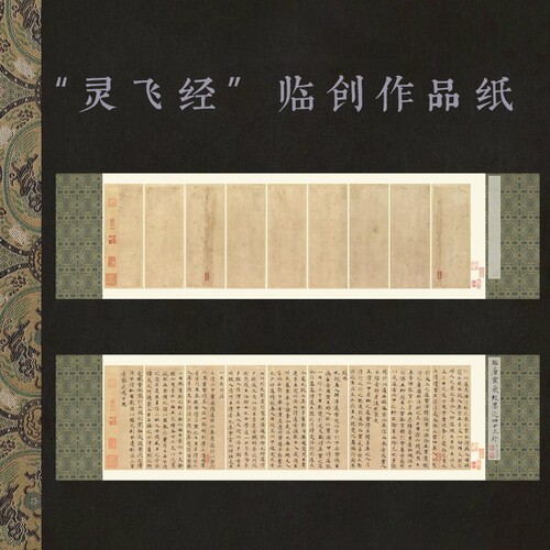 钟绍京灵飞经作品纸四十三行小楷硬笔行草书法微喷印章仿古做旧纸
