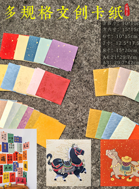 加厚文创宣纸蜡染卡纸彩色方形10cm15cmA4A3书法墙456寸国画工笔