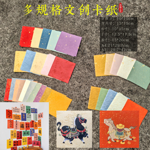 加厚文创宣纸蜡染卡纸彩色方形10cm15cmA4A3书法墙456寸国画工笔