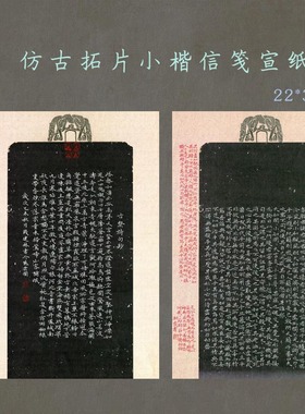拓片信笺宣纸万年黑色小楷作品纸洛神赋玉版十三行黄庭经硬笔参赛