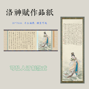 微喷宣纸洛神赋作品纸仿古王献之玉版十三行创作小品手札小楷行草