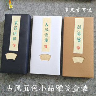 兴文斋小品信笺宣纸盒古风素笺东晋臣纸薛涛笺叶纹冰裂纹小楷行草