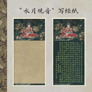 微喷高颜值水月观音心静宣纸2cm方格小楷