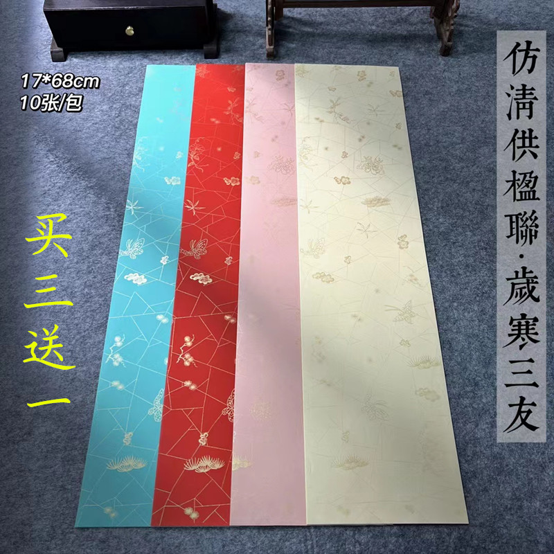 泾县兴文斋冰梅松花书法联龙纹