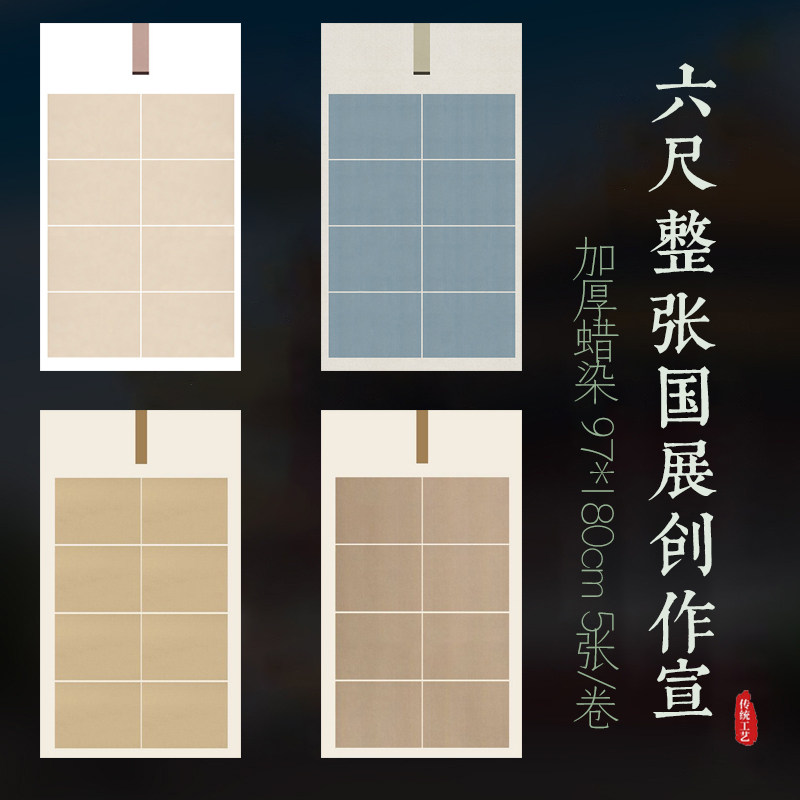 六尺整张八方块豆腐块题签小楷仿古宣纸作品纸行草书法拼接参赛展