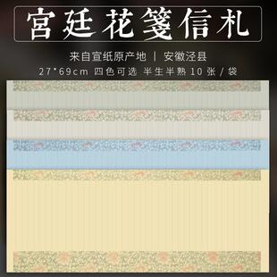 泾县兴文斋宫廷花笺信札木刻水印花信笺半生熟小楷硬笔1.5cm竖行