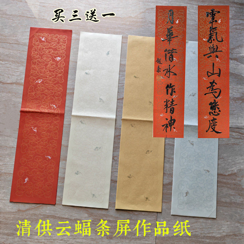 对开13*68仿明清供文房祥云蝠书房楹联蜡染彩绘楷书行草瘦金篆隶