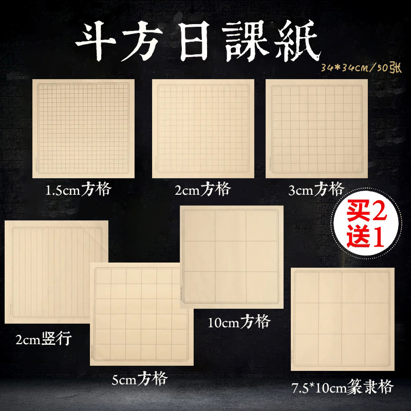 斗方日课纸仿古七八分熟1.5cm蝇头小楷方格抄经2cm竖行状元笺篆隶