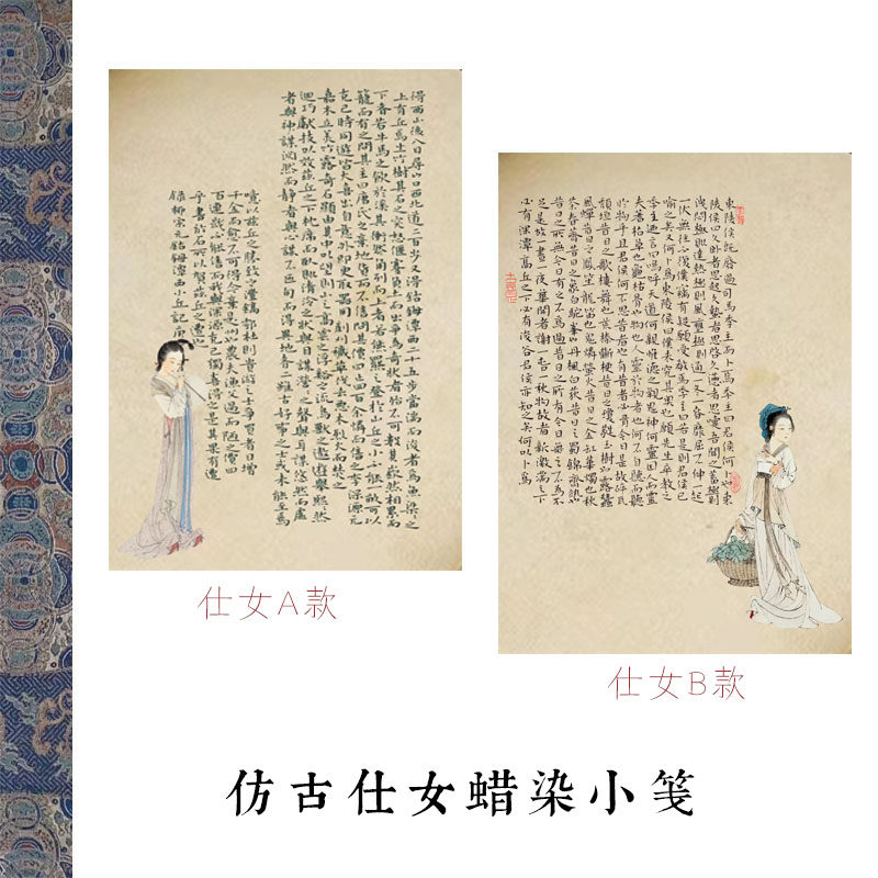 古风仿古仕女蜡染小笺手札美女人物硬笔小楷行草书法拼接宣纸做旧,文具电教/文化用品/商务用品,宣纸,淘宝优惠券,粉丝福利购,淘宝优惠卷