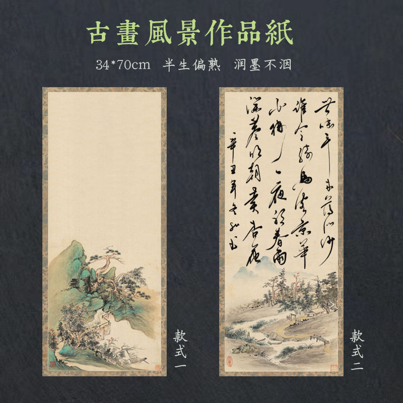 半生熟安徽泾县原创微喷