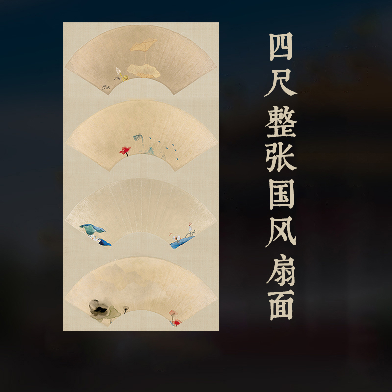 七八分熟扇面拼接莲叶荷花