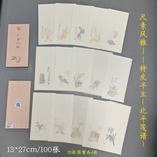 泾县兴文斋13*27c特皮半生北平笺谱木刻水印花宣纸混搭装小楷拼接