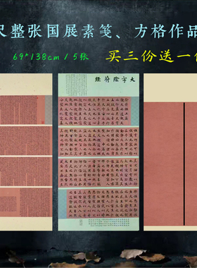 微喷四尺整张四联棕红色宣纸45cm方格蜡染素笺两条屏册页拼接小楷