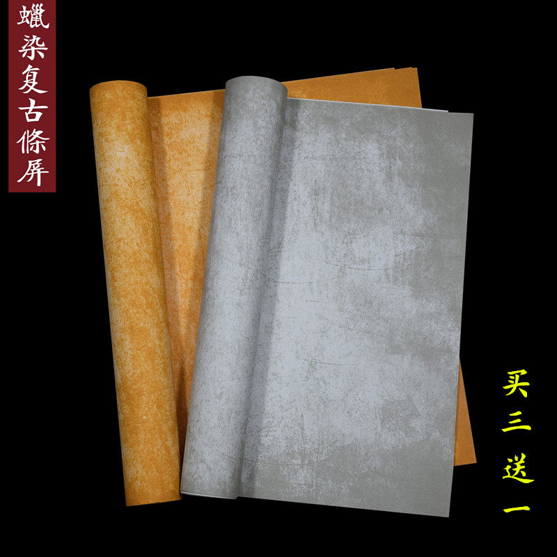 六尺对开蜡染条屏复古做旧宣纸批发半生熟小楷行草书国展参赛投稿