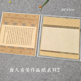 高档艺术微喷仿唐装裱宣纸宋锦花纹宣纸好看小楷硬笔行草书法抄经