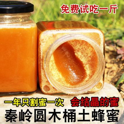 秦岭土蜂蜜自产农家蜂蜜纯正蜜糖养蜂农天然正宗野生百花蜜纯峰蜜