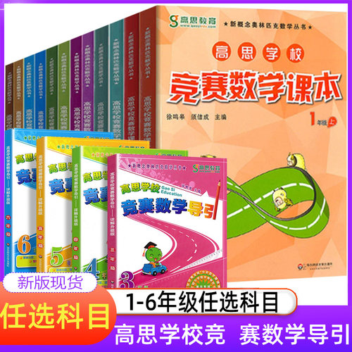 高思数学二年级价格 高思数学二年级图片 星期三