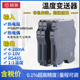 导轨式温度变送器隔离器pt100热电阻K型热电偶转4-20ma模块0-10V