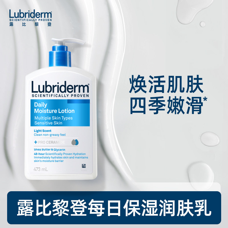 露比黎登身体乳女男补水清爽换季干燥嫩肤润肤乳大容量官方正品