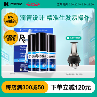 Rogaine培健落健5%米诺地尔酊男士防脱发增发密发液体官方旗舰店