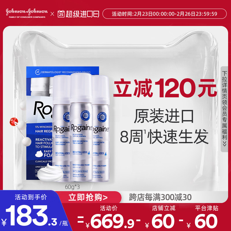 Rogaine/培健美国落健米诺地尔酊5%男女阳后防脱生发增发泡沫滴剂
