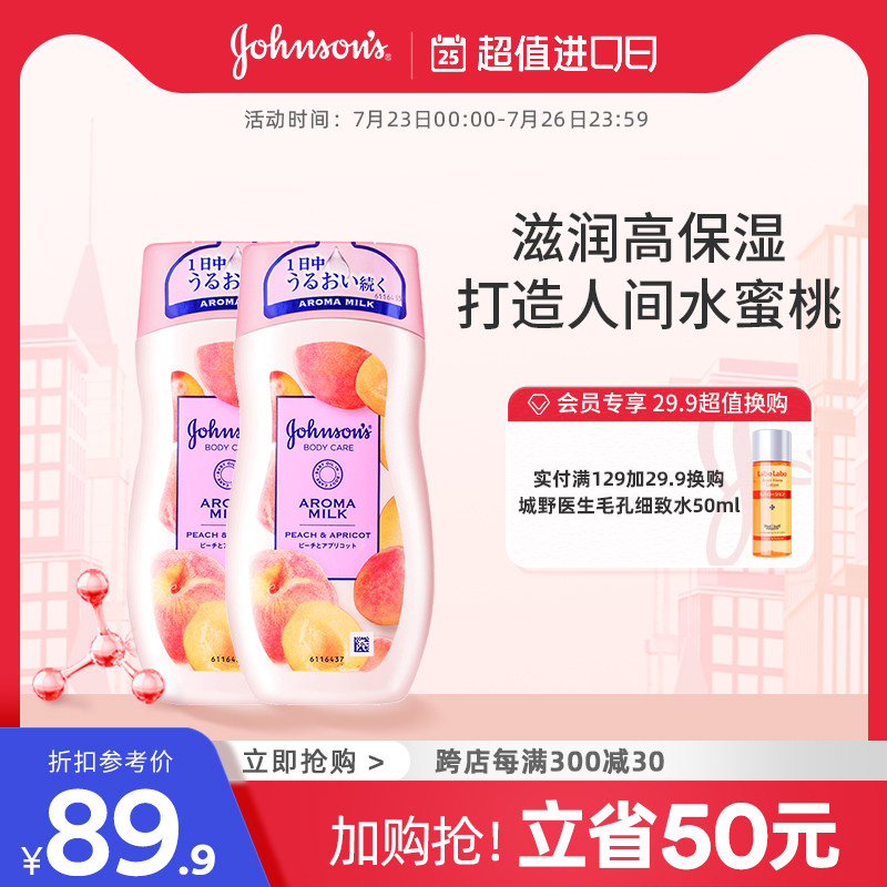 强生美肌蜜桃甜杏身体乳保湿滋润补水持久留香润肤乳套装