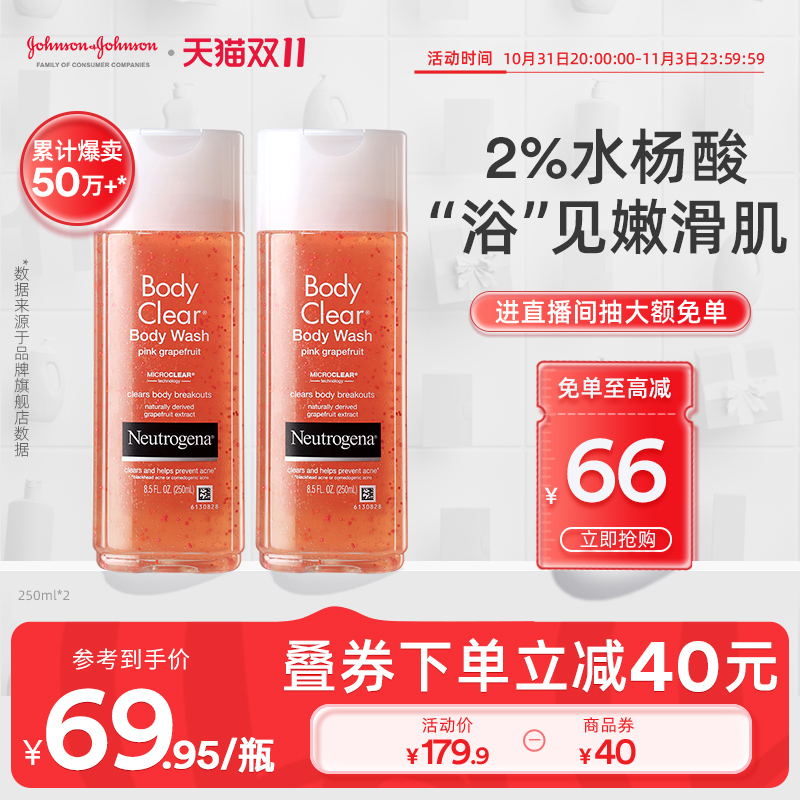 【双11立即抢购】露得清水杨酸沐浴露女去角质抗痘果酸沐浴乳套装