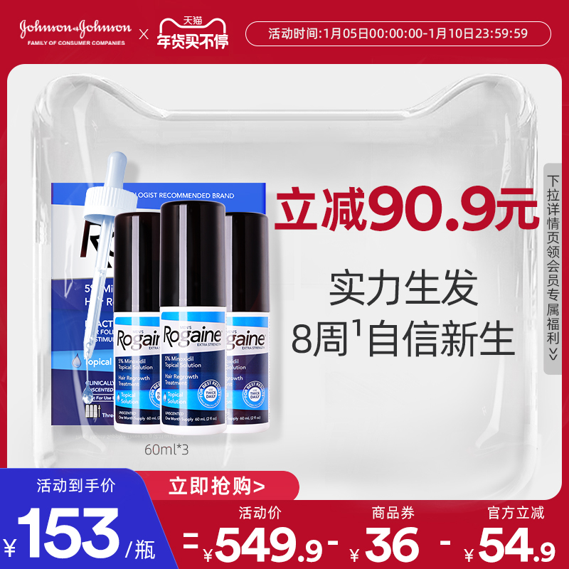 Rogaine美國培健落健5%米諾地爾男生發防脫發增發液官方旗艦店_強生海外旗艦店_OTC藥品_國際醫藥