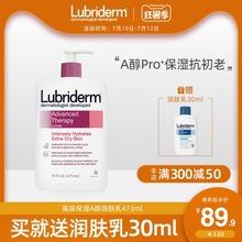 【薇娅推荐】强生lubriderm身体乳a醇保湿果酸乳液润肤旗舰店