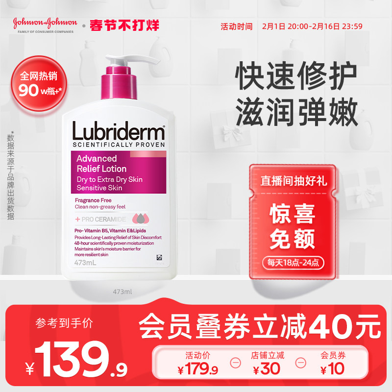强生lubriderm露比黎登身体乳霜秋冬女保湿滋润润肤乳官方旗舰店