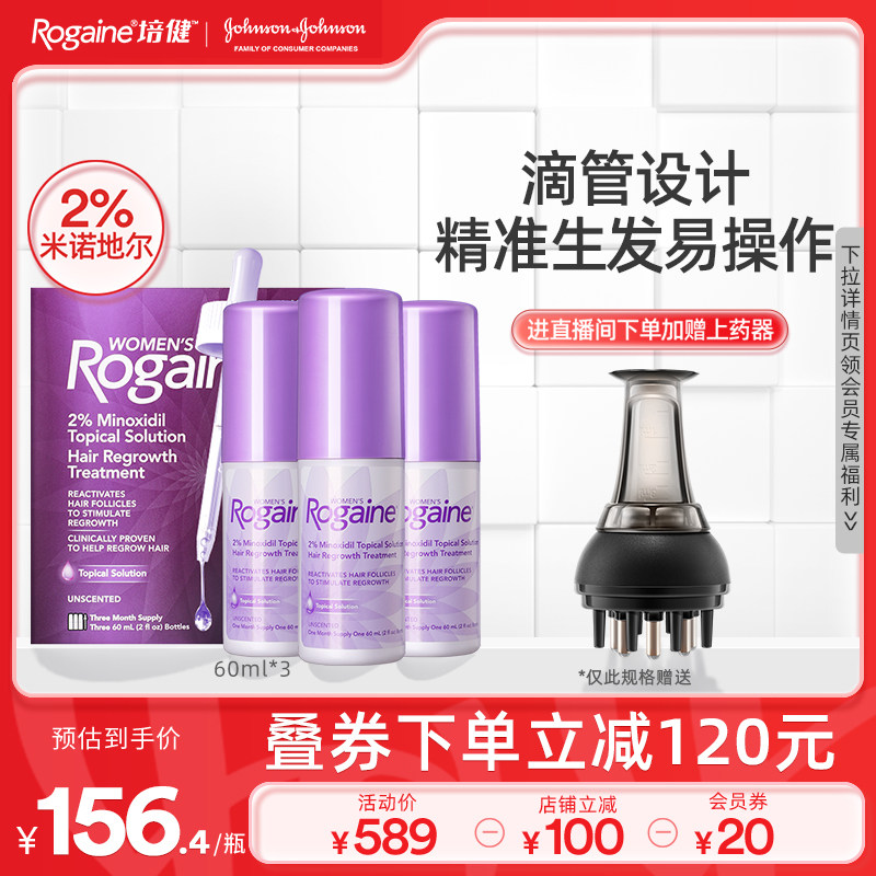 Rogaine培健落健2%米诺地尔酊男女防脱发生发密发增发液体滴剂