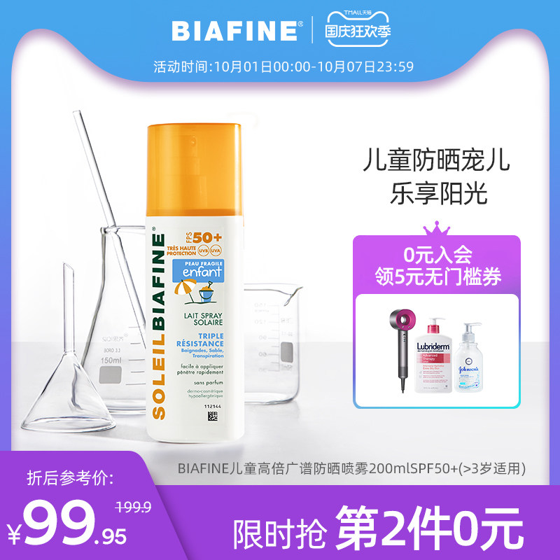 BIAFINE/ Biafine Johnson &amp; Johnson children Sunscreen Lotion Triple High power sunscreen creamin the Skin Care/Body/Essential oils , Sunscreen  category - from Buy2taobao.com to provide professional Taobao agent buy service