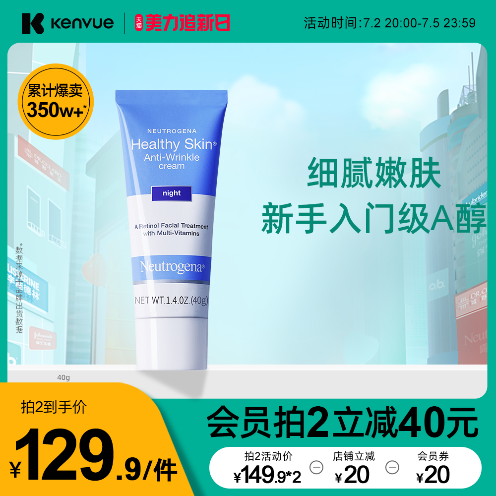 露得清维a醇晚霜保湿面霜视黄醇精华液淡化滋润乳液晚a修护维生素