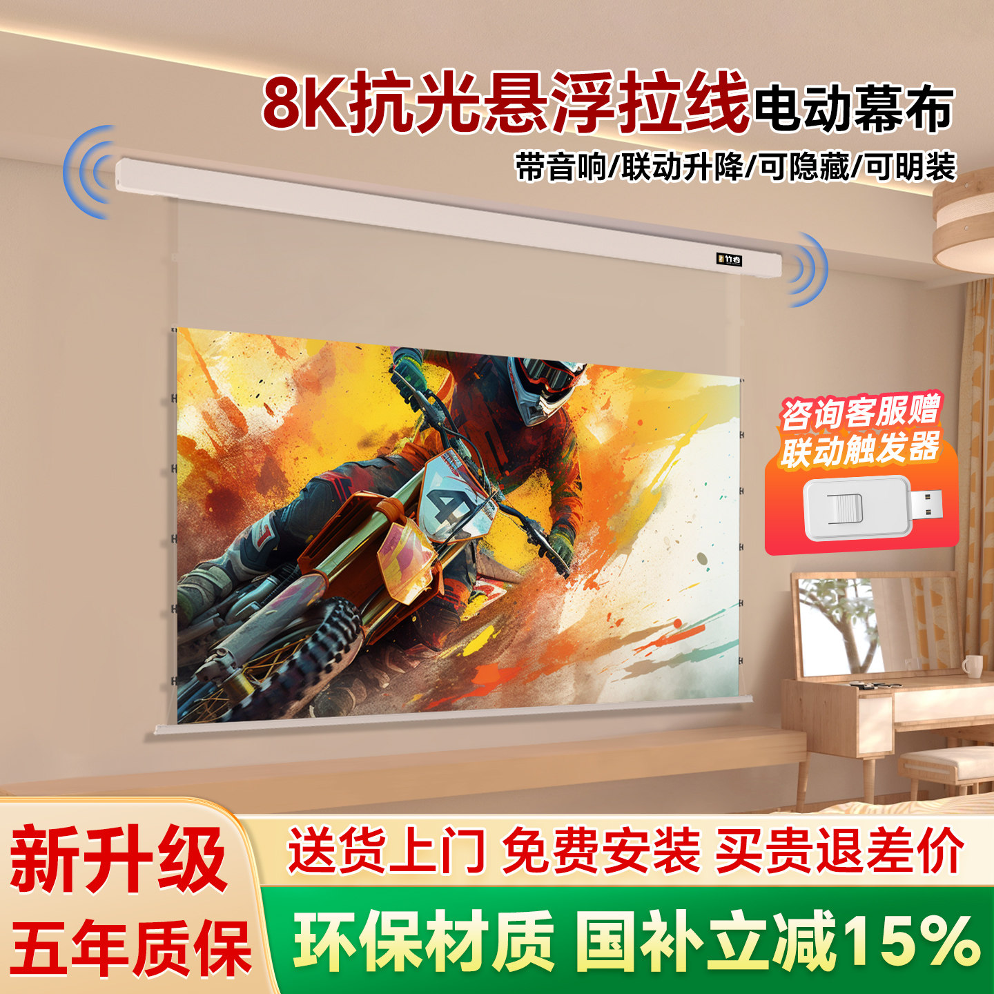 竹者投影仪幕布家用8K抗光悬浮拉线小白盒100寸明装自动升降电动幕布隐藏式壁挂吸顶卧室客厅家庭影院投影幕