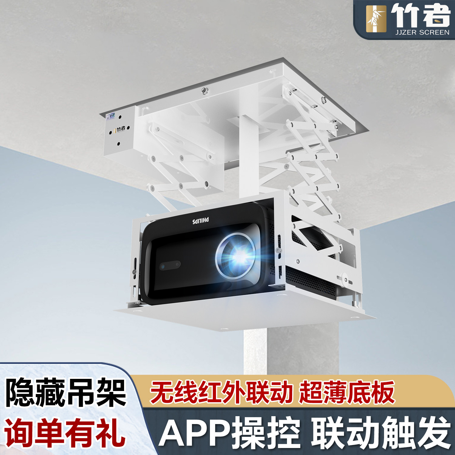 竹者投影仪电动升降架智能超薄隐藏嵌入式伸缩吊架投影仪支架吊架遥控智能投影机家用吸顶天花隐藏电动吊架