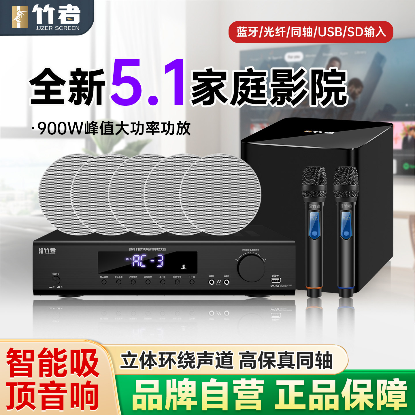 JJZER竹者家庭影院套装5.1蓝牙无线吸顶音箱家用客厅吊顶K歌音响