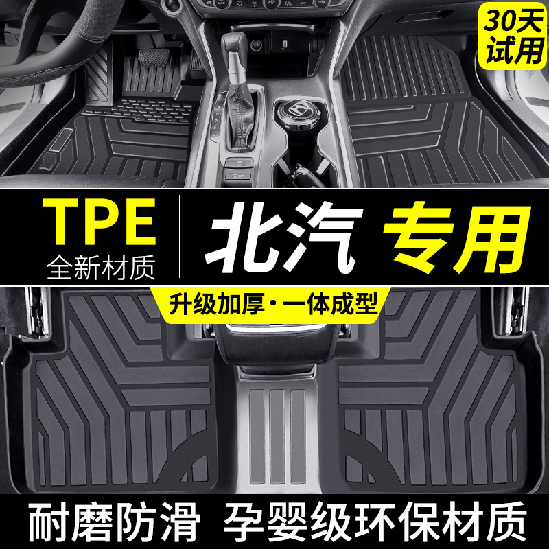 适用于北汽tpe脚垫汽车ex全包围ec5专用eu5plus全包eu7车垫子 ex5