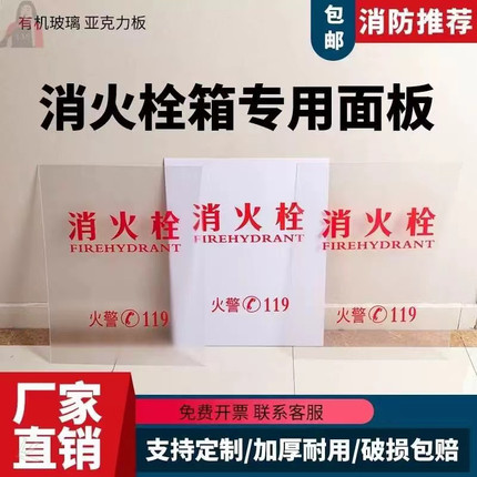 消防面板 消防栓有机玻璃面板 消火栓透明亚克力面板灭火器箱面板