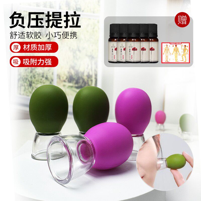 【超值6件套】走罐杯软胶便携家用面部颈部按摩赠送精油