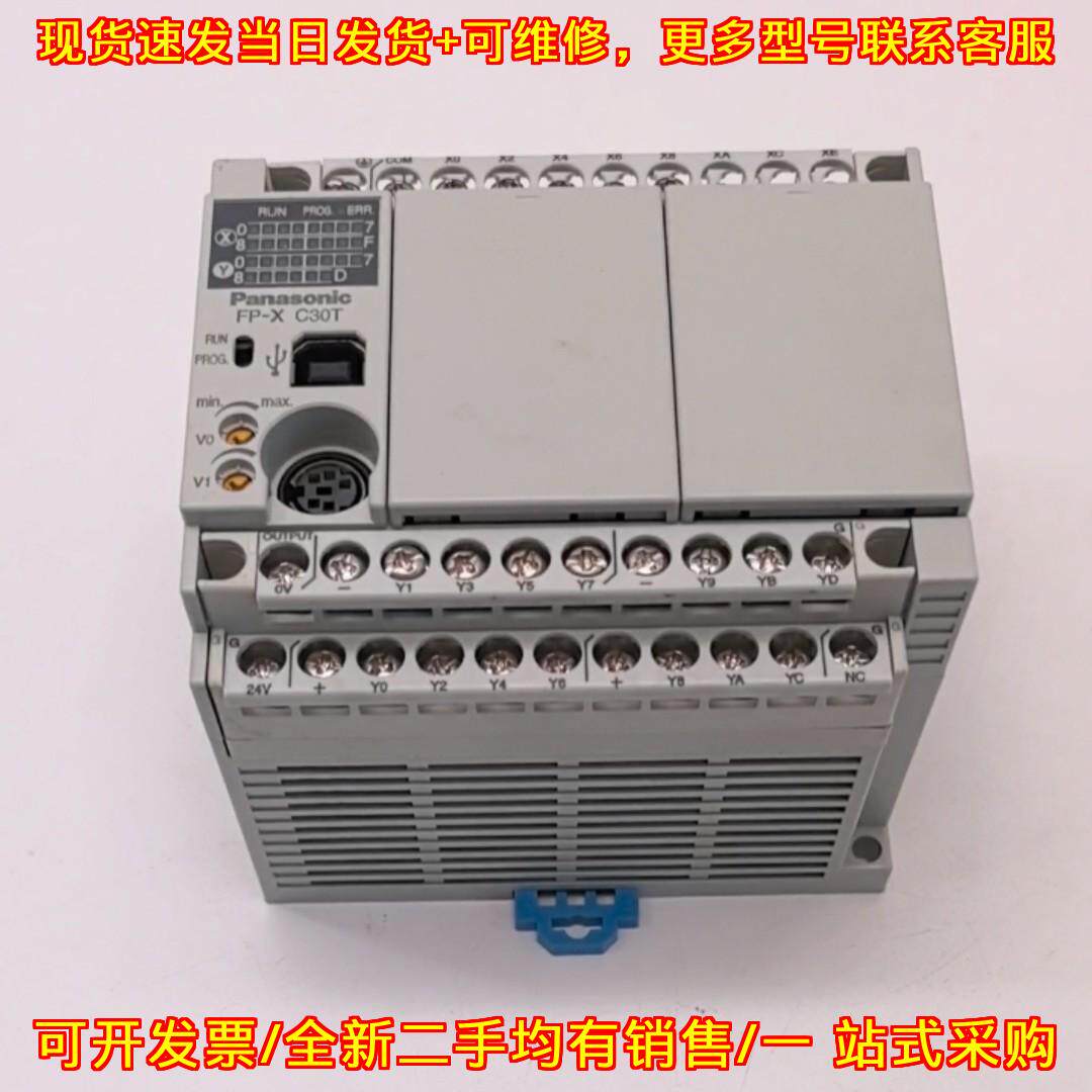 议价AFPX-C30T FP-X C30T 松下PLC 可编程控制器 工控模块维修