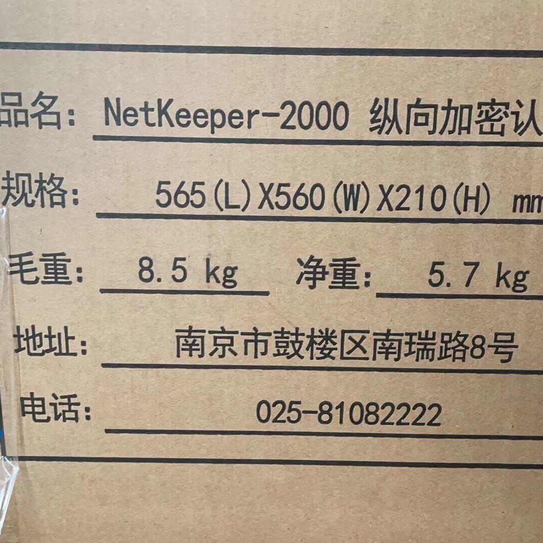 议价NetKeeper-2000纵向加密认证网关 南瑞网络安全防护设备维修
