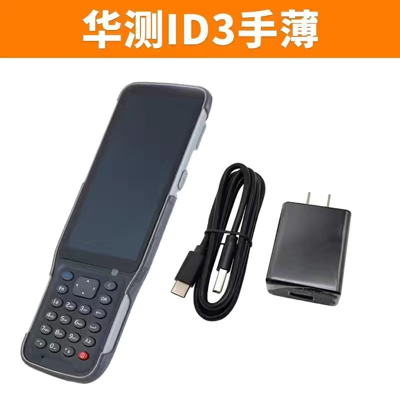 议价ID3华测手簿测绘手持数据终端带充电器维修