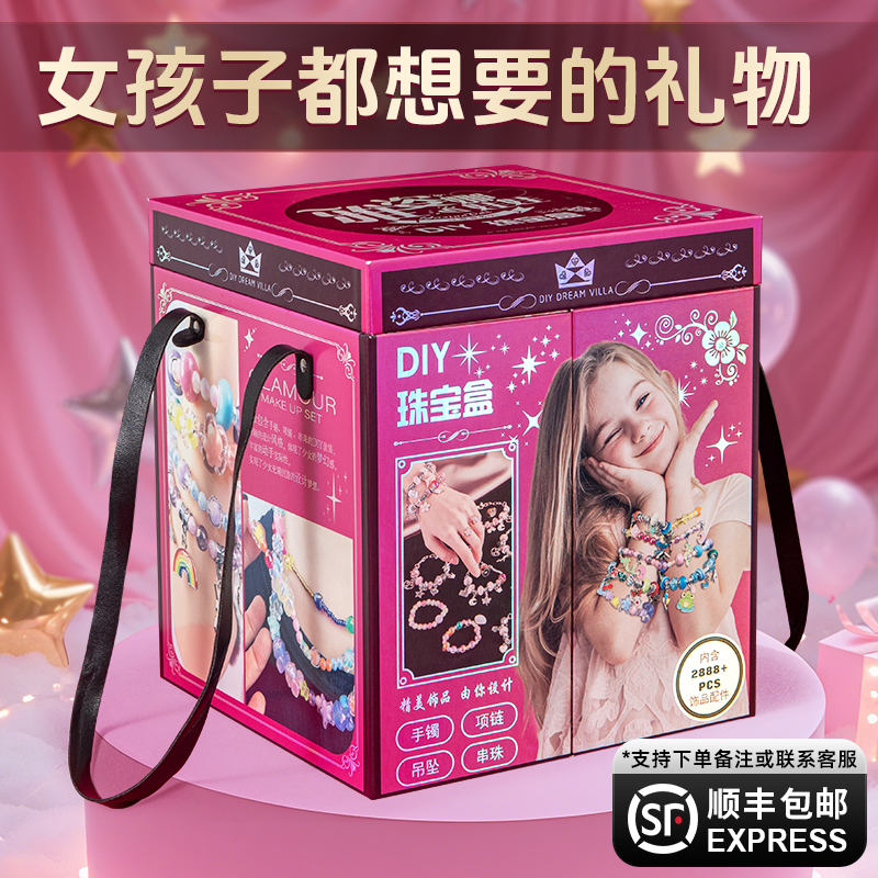 【DIY珠饰百宝箱】女孩礼物首选