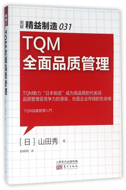 TQMÈ«ÃæÆ·ÖʹÜÀí(ͼ½â¾«ÒæÖÆÔì)