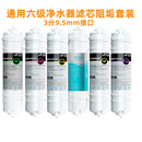 通用净水器滤芯3分管PP棉一体快接制冰机超滤饮水机diy过滤器套装