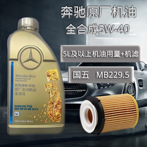 奔驰原厂机油全合成正品MB229.51