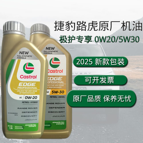 0W20原厂机油捷豹路虎官方专用1L