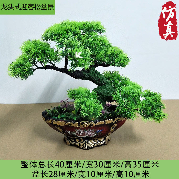松树盆栽室内客厅小摆件假绿植