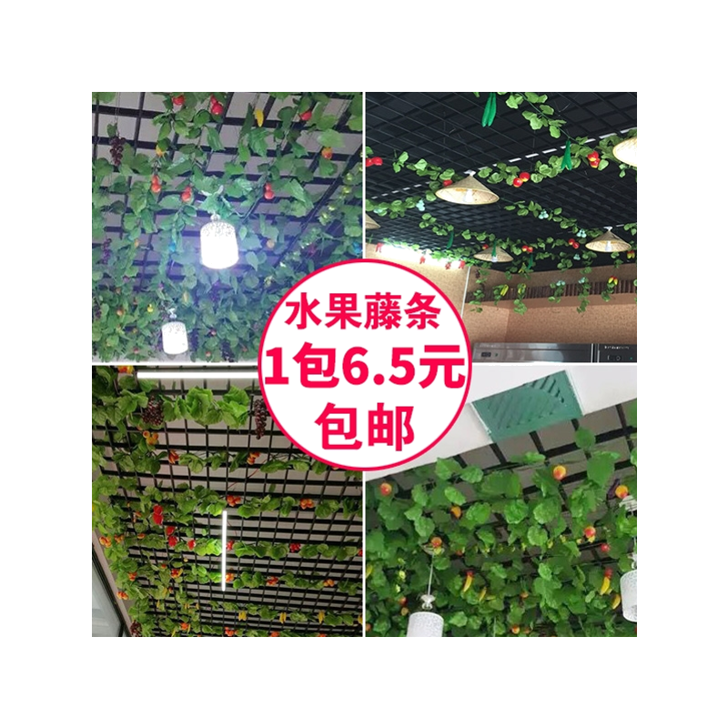 仿真水果假花藤条吊顶树叶绿植物