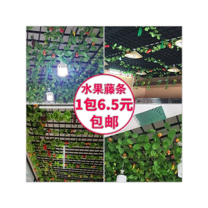 仿真水果假花藤条吊顶树叶绿植物